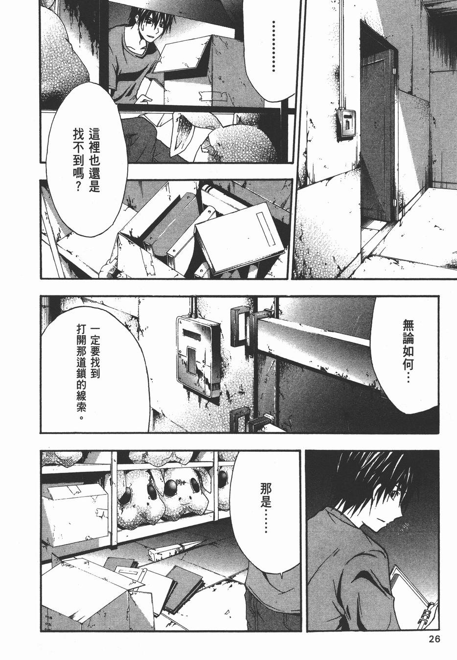 疑惧Doubt 第3卷 第27页