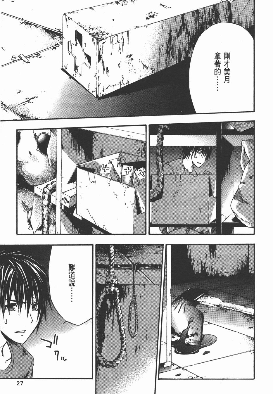 疑惧Doubt 第3卷 第28页