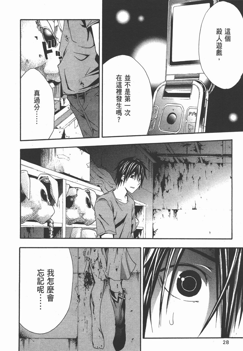 疑惧Doubt 第3卷 第29页