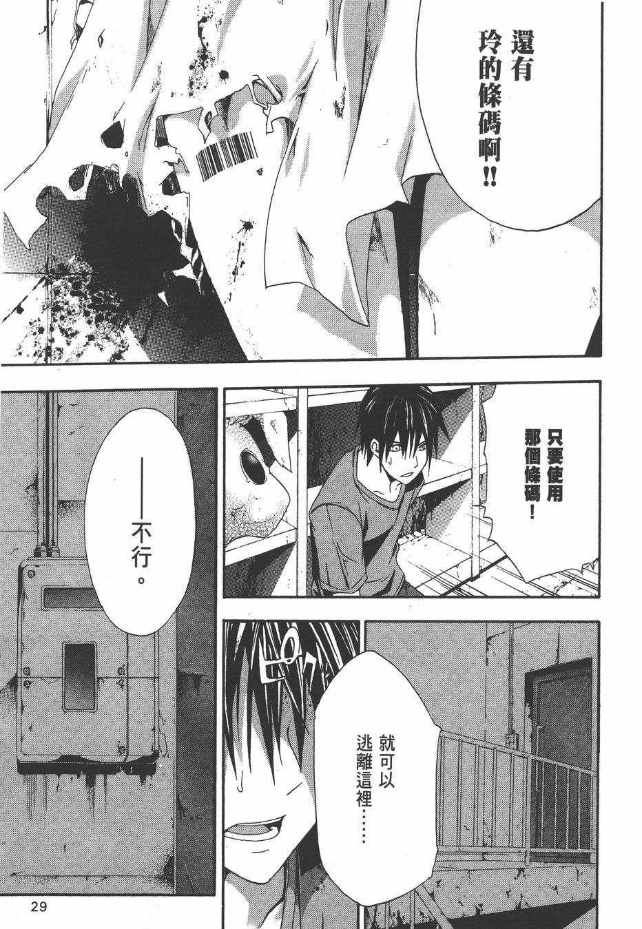 疑惧Doubt 第3卷 第30页