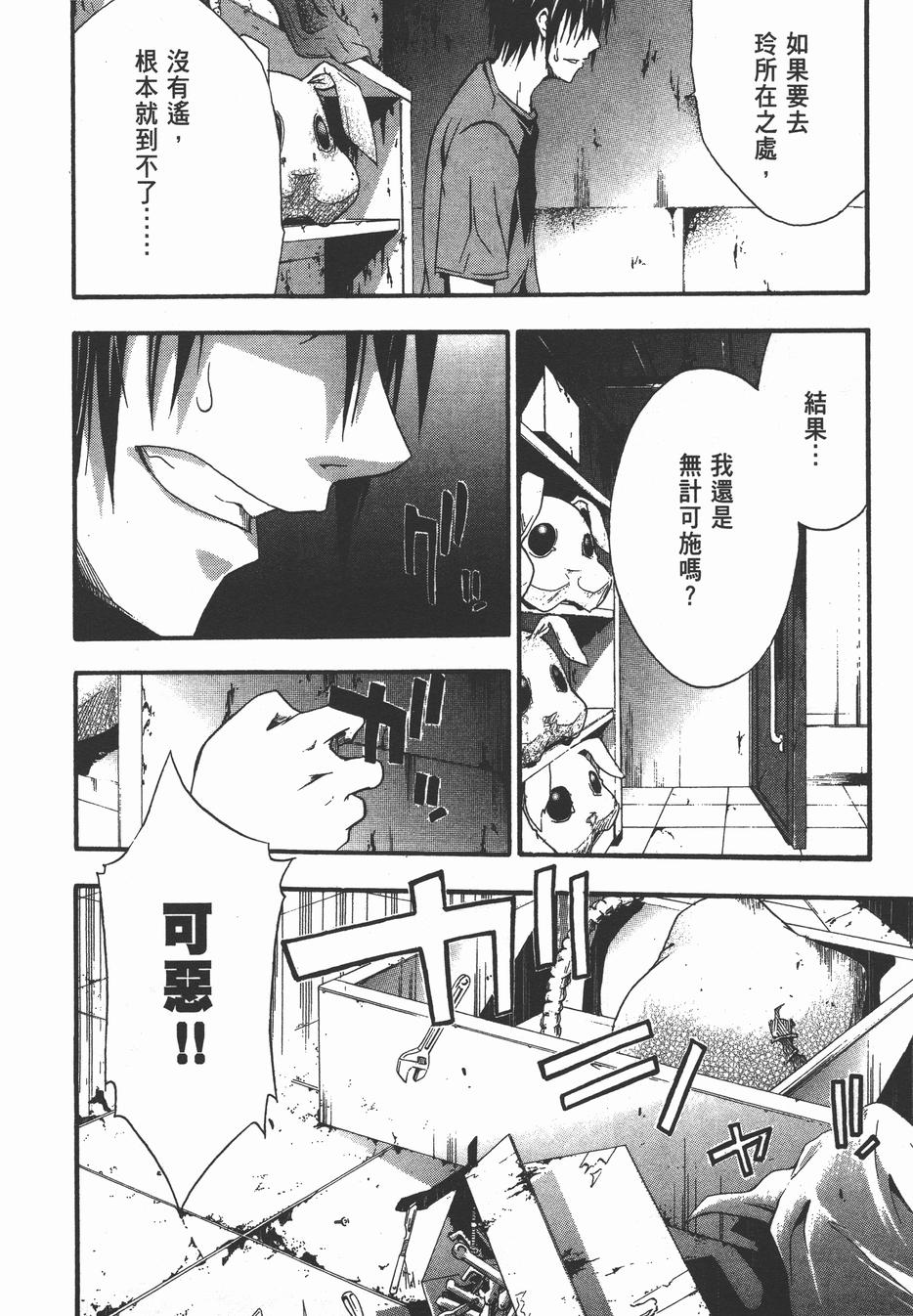 疑惧Doubt 第3卷 第31页