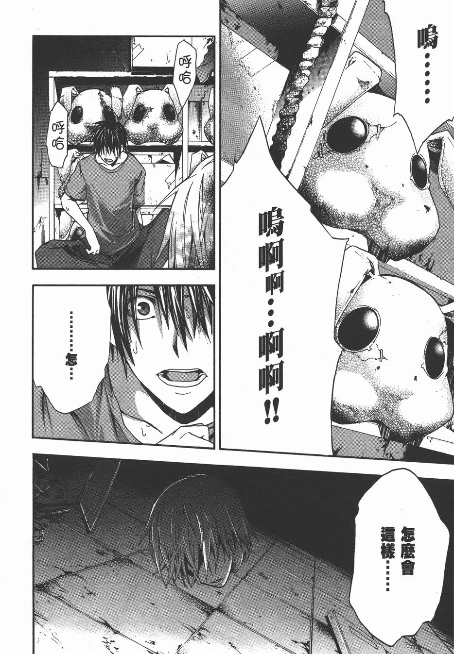 疑惧Doubt 第3卷 第35页