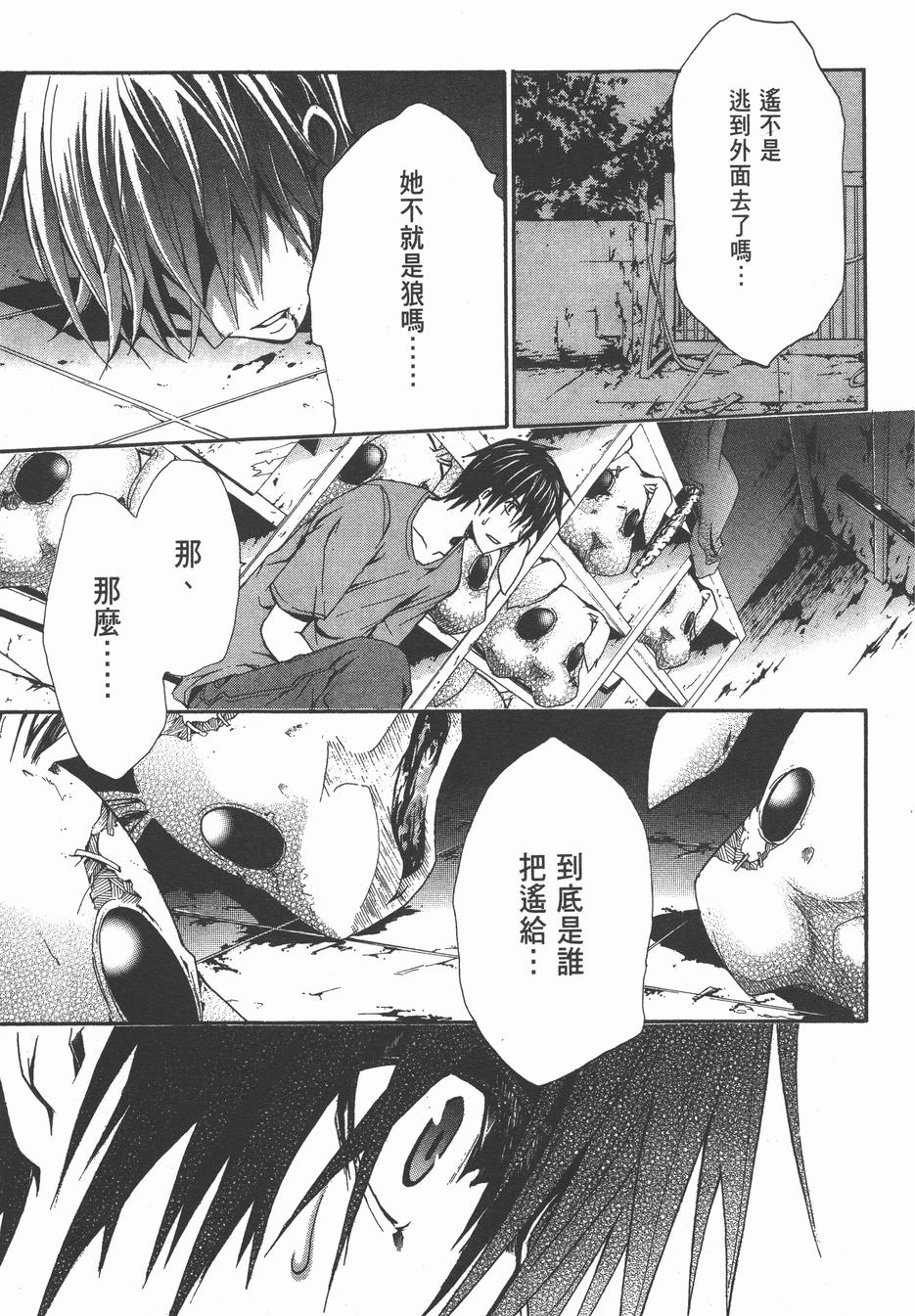 疑惧Doubt 第3卷 第36页