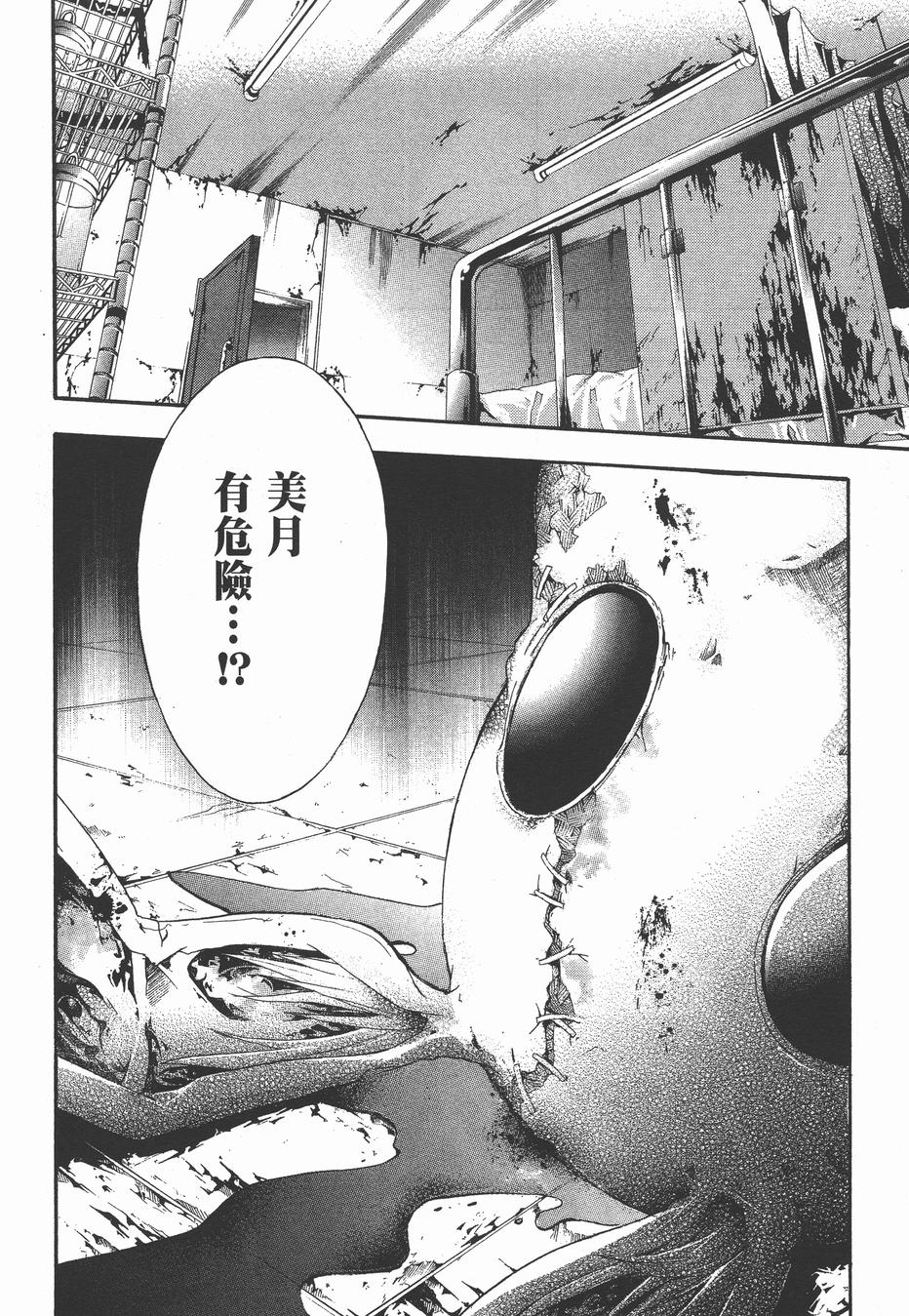 疑惧Doubt 第3卷 第37页