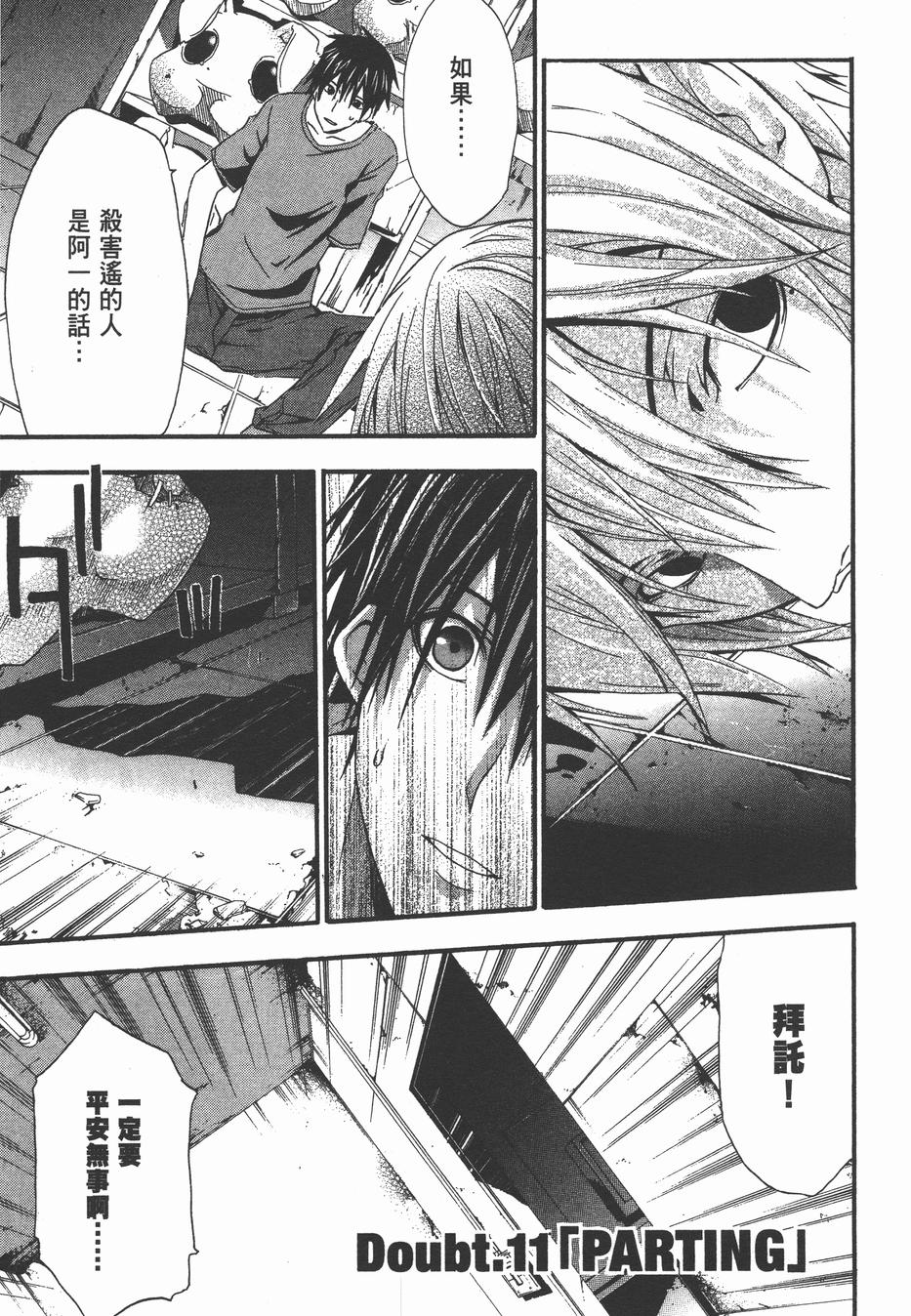 疑惧Doubt 第3卷 第40页