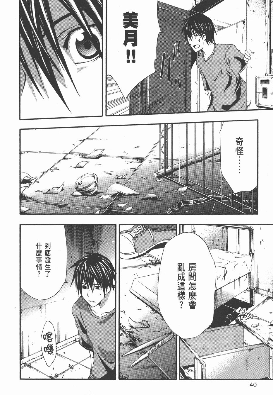 疑惧Doubt 第3卷 第41页