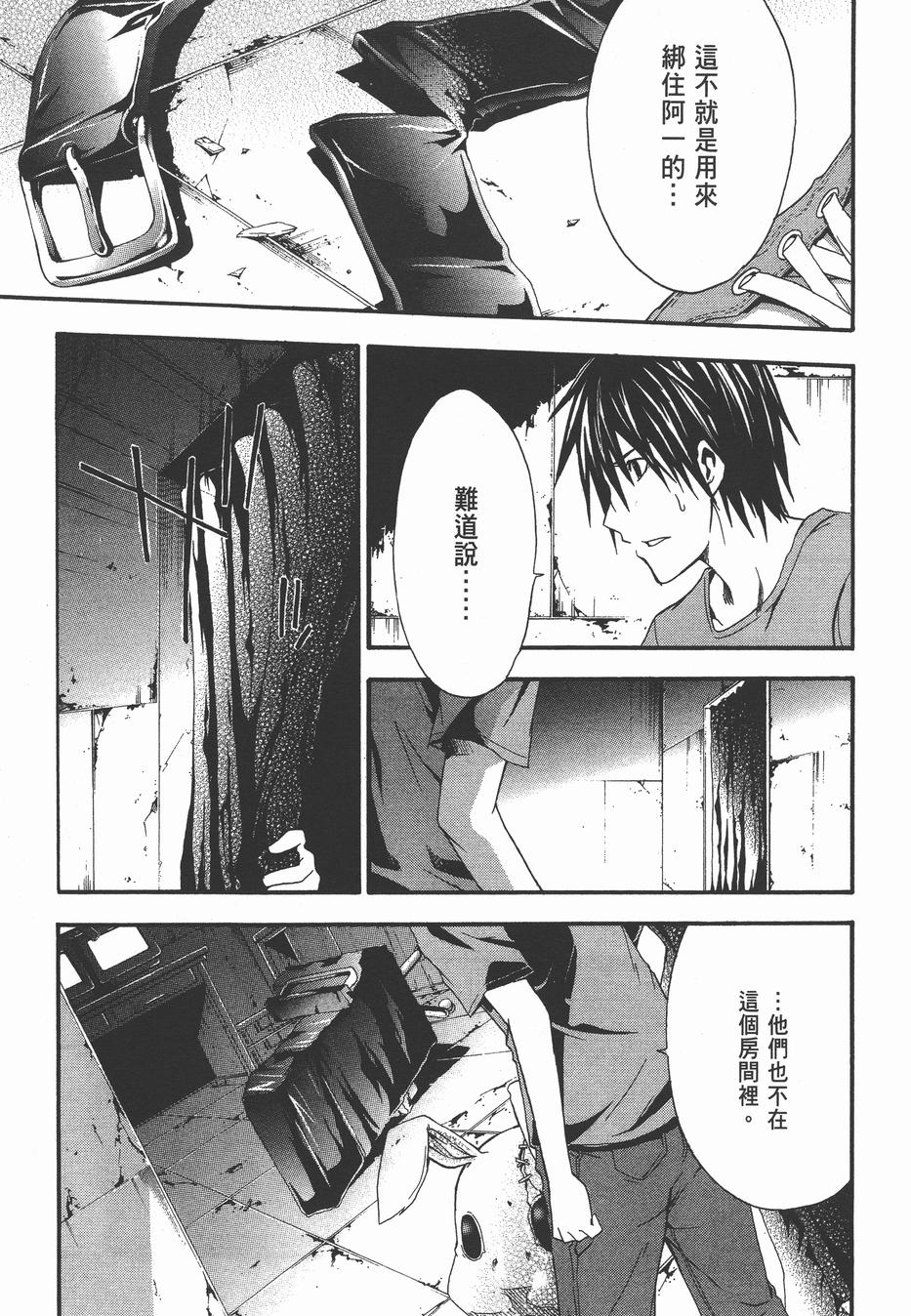 疑惧Doubt 第3卷 第42页