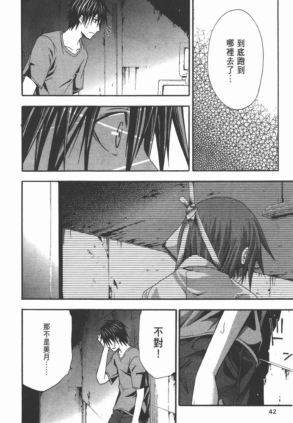 疑惧Doubt 第3卷 第43页