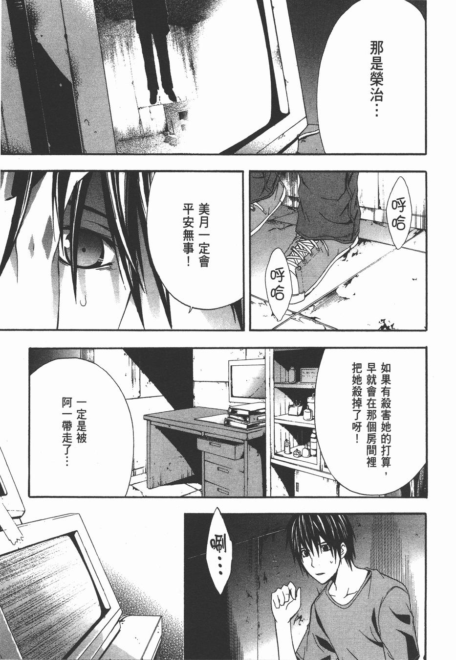 疑惧Doubt 第3卷 第44页