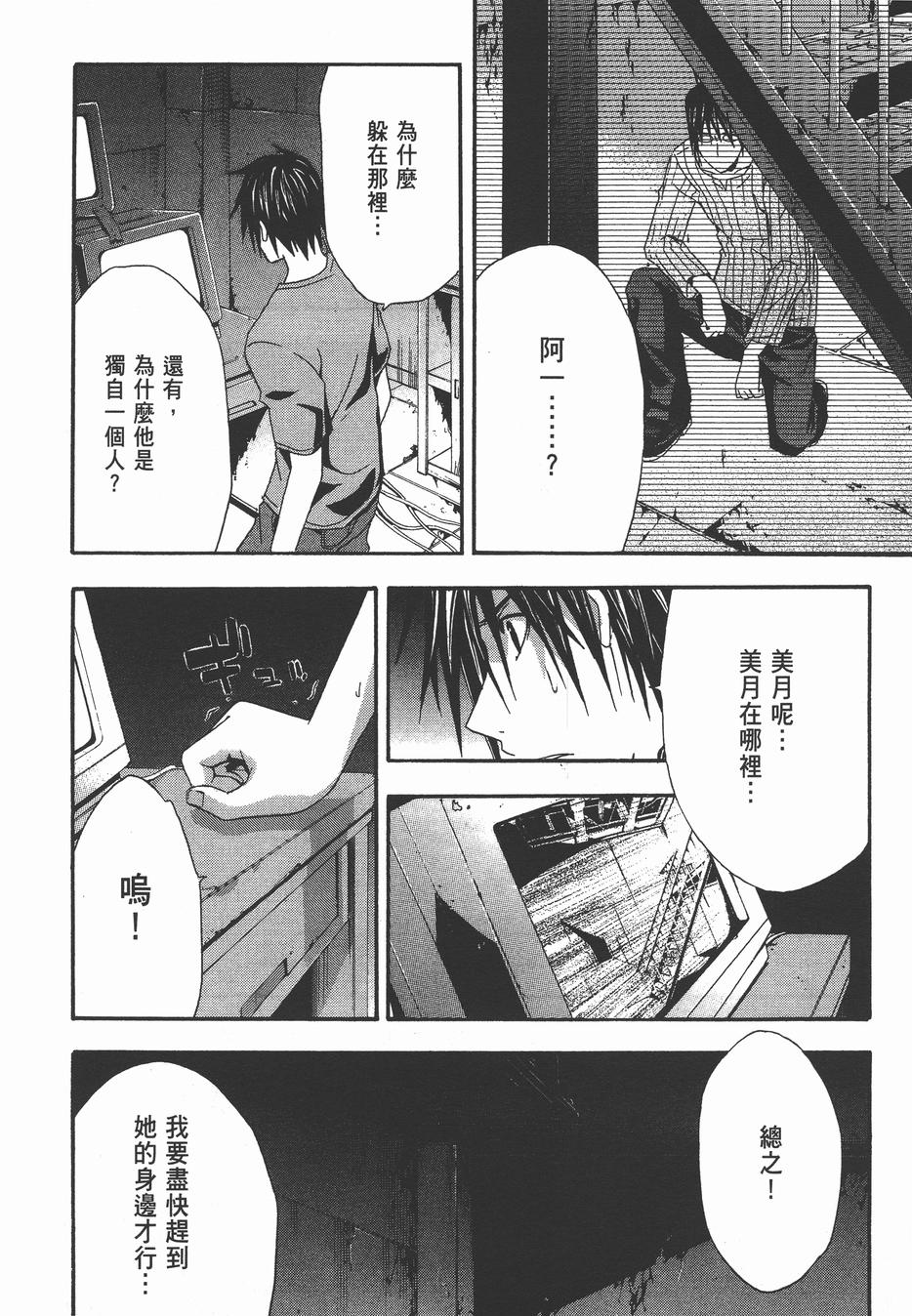 疑惧Doubt 第3卷 第45页