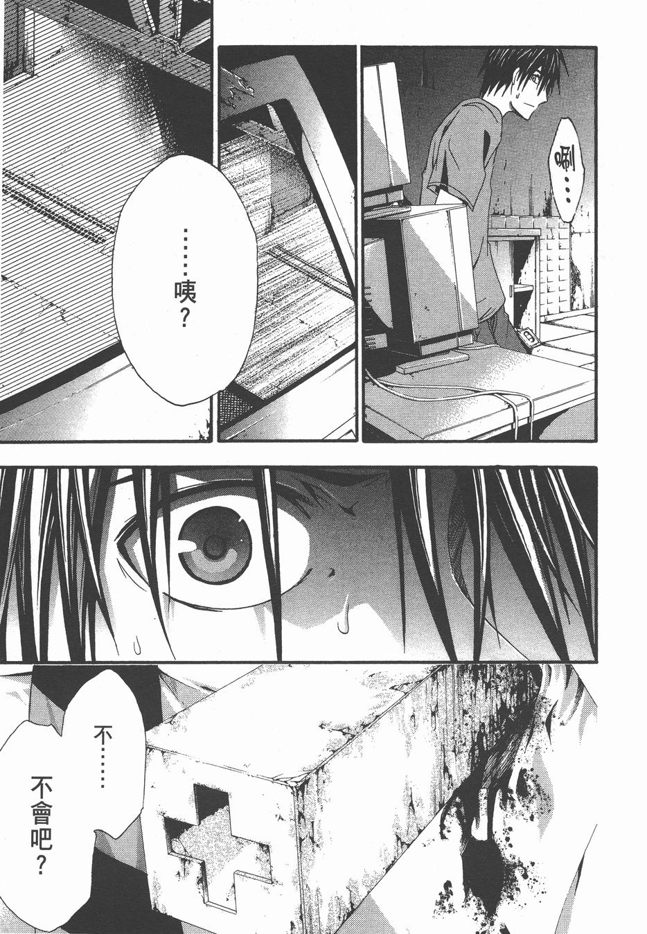 疑惧Doubt 第3卷 第46页