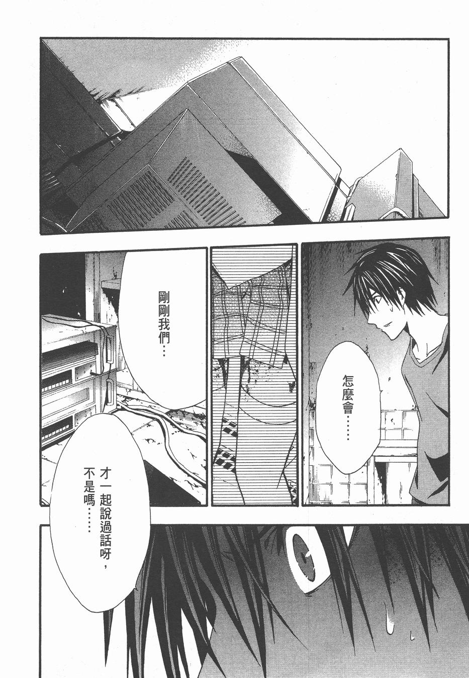 疑惧Doubt 第3卷 第49页