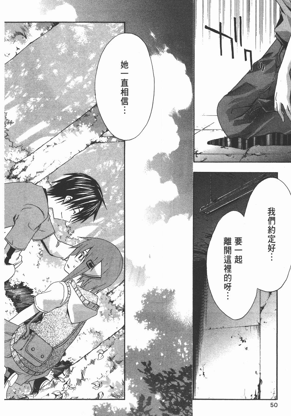 疑惧Doubt 第3卷 第51页