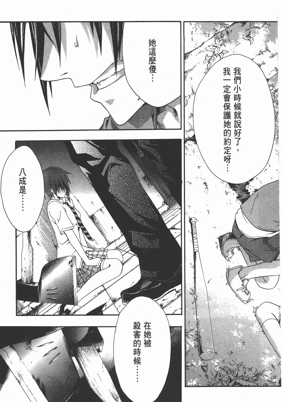 疑惧Doubt 第3卷 第52页