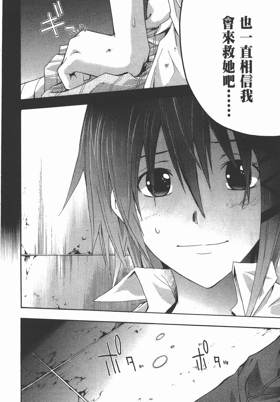 疑惧Doubt 第3卷 第53页