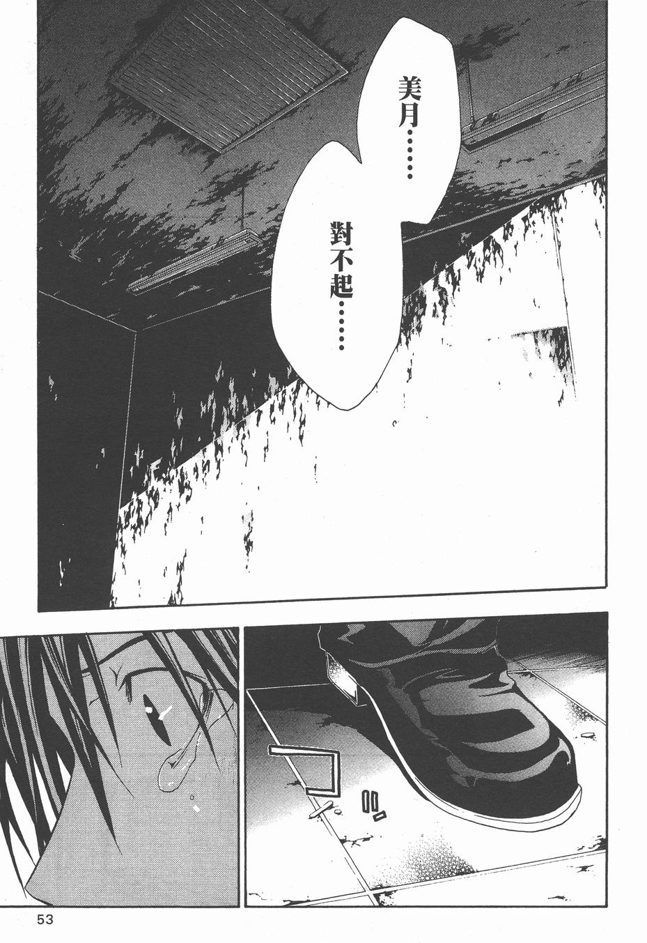 疑惧Doubt 第3卷 第54页