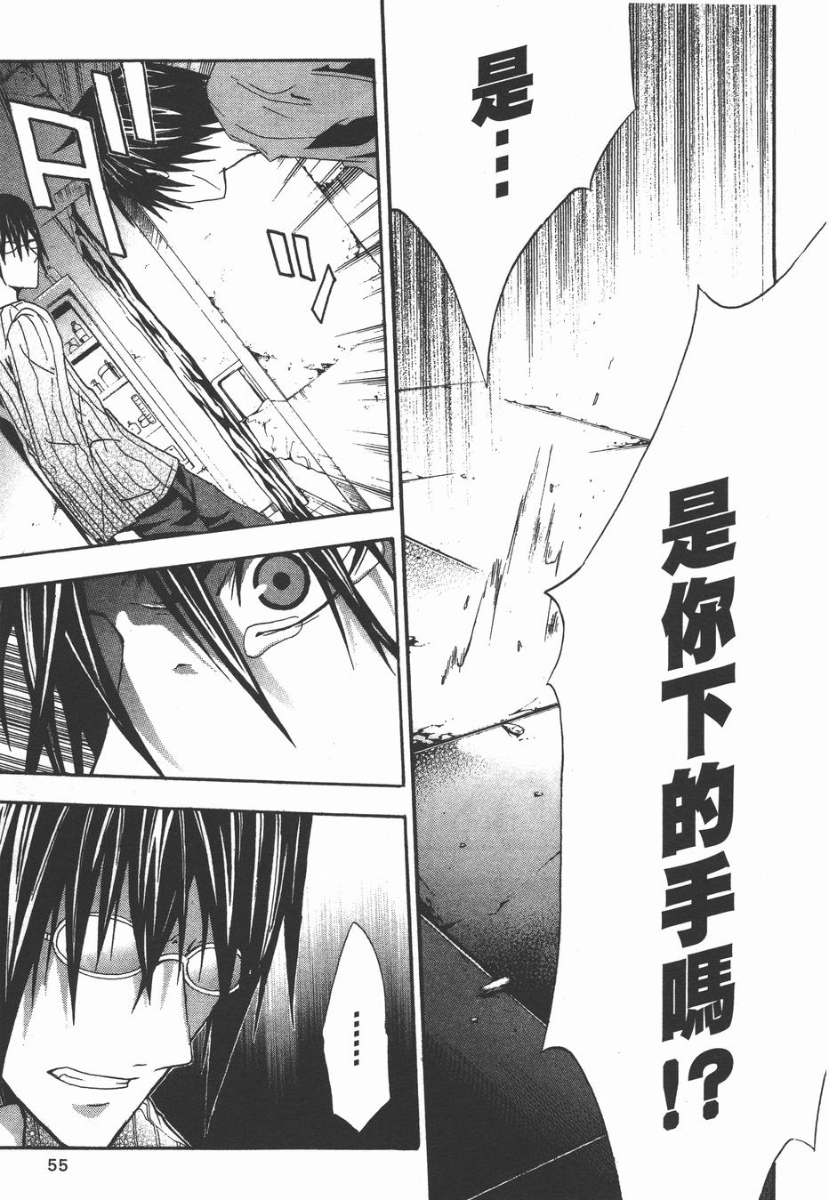 疑惧Doubt 第3卷 第56页