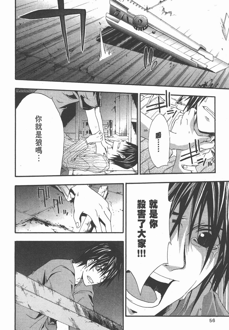 疑惧Doubt 第3卷 第57页