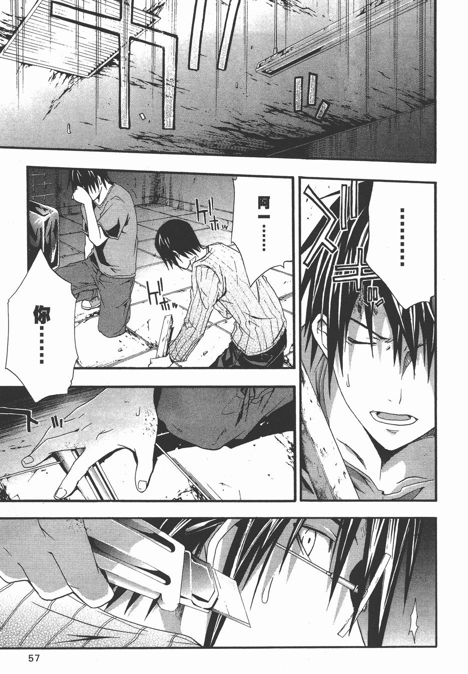 疑惧Doubt 第3卷 第58页