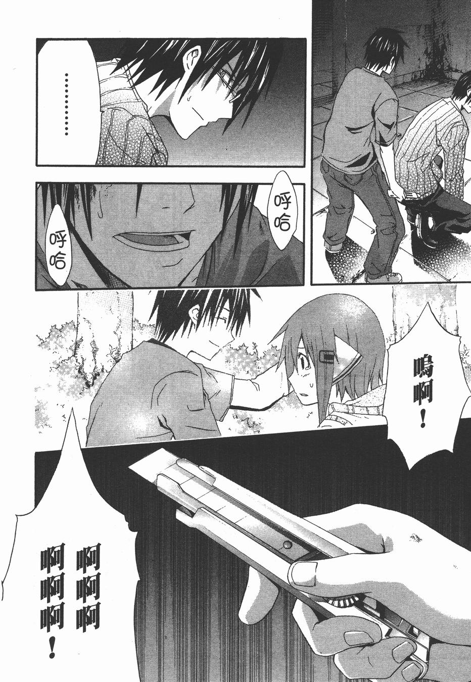 疑惧Doubt 第3卷 第59页