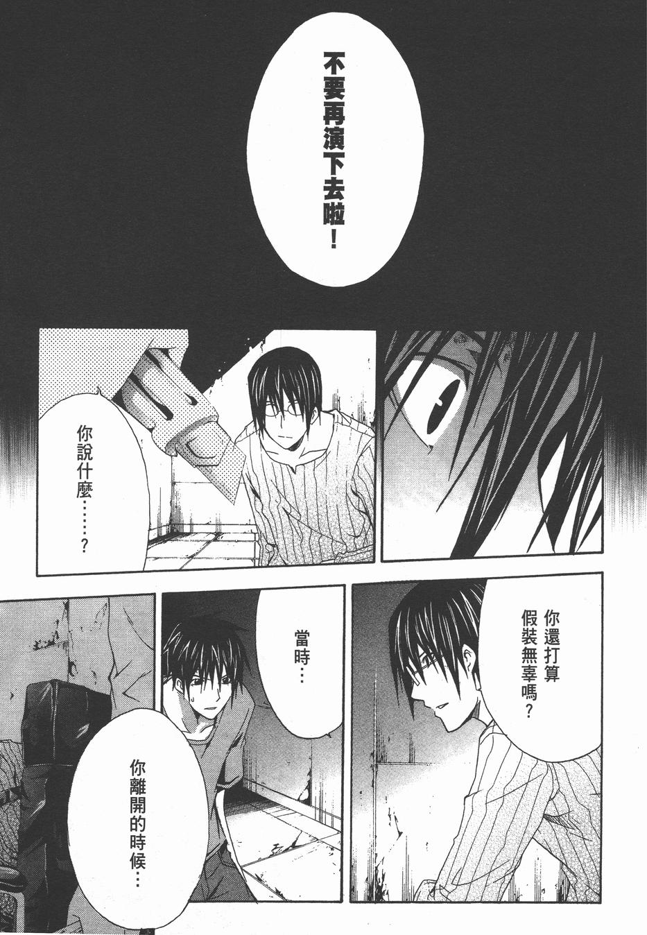 疑惧Doubt 第3卷 第60页