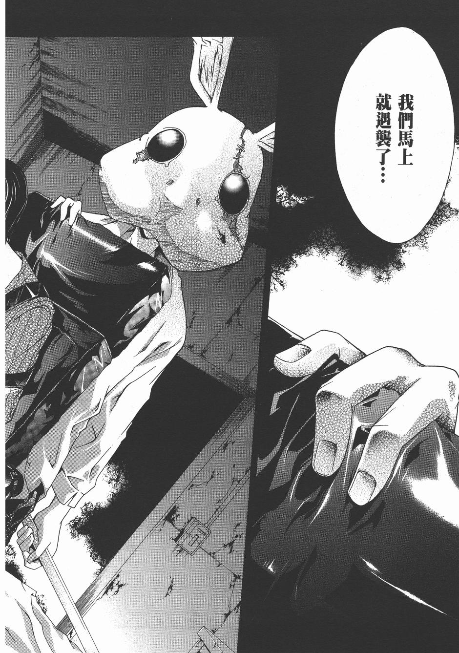 疑惧Doubt 第3卷 第61页