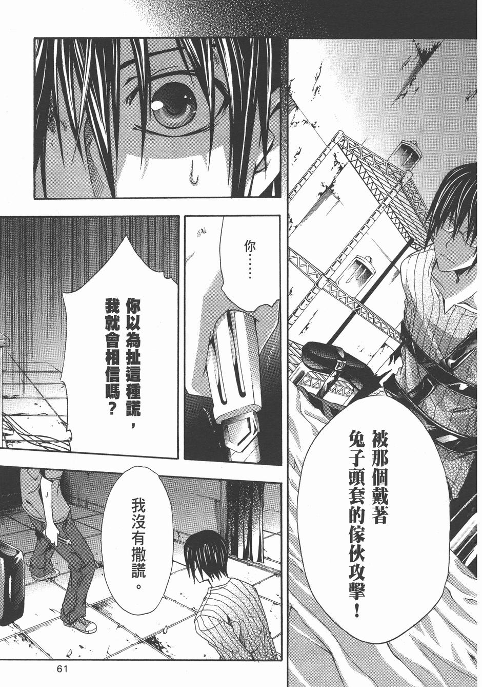 疑惧Doubt 第3卷 第62页