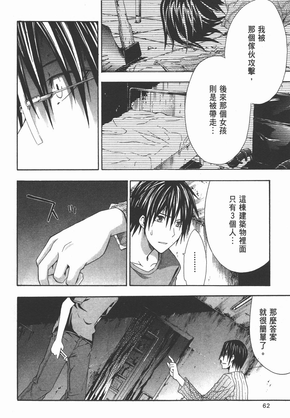 疑惧Doubt 第3卷 第63页