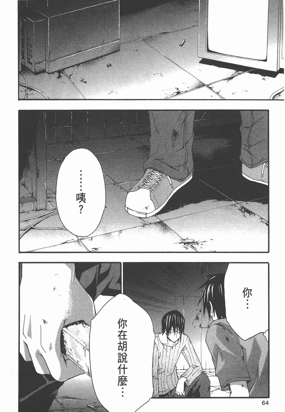 疑惧Doubt 第3卷 第65页