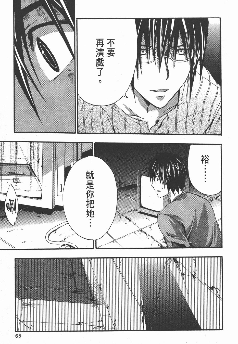 疑惧Doubt 第3卷 第66页