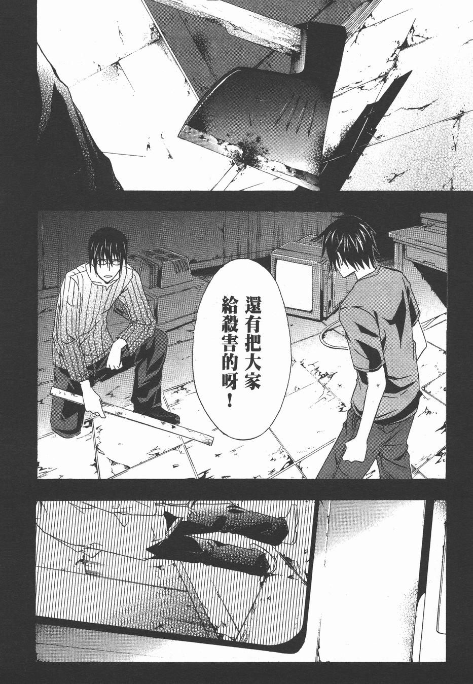 疑惧Doubt 第3卷 第67页