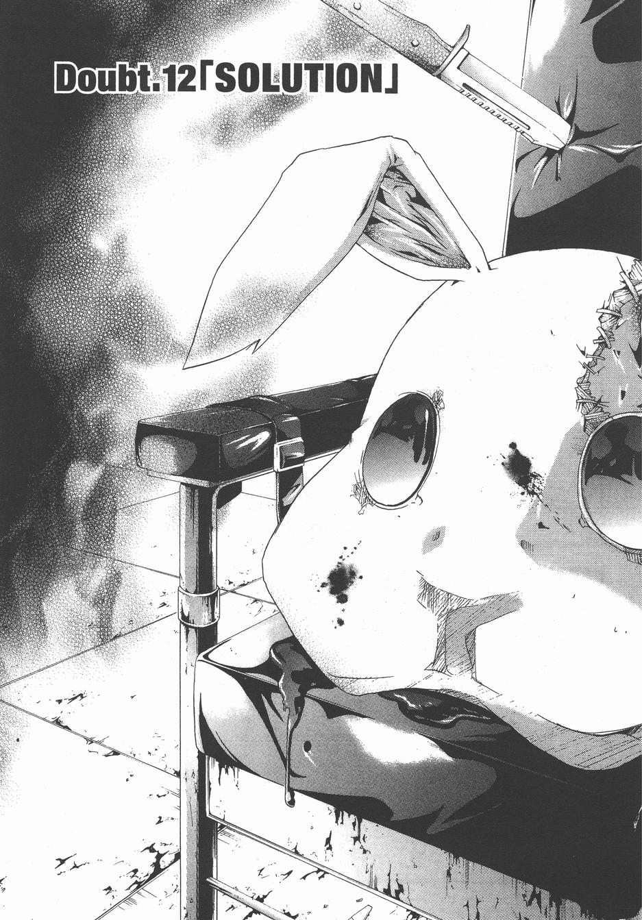 疑惧Doubt 第3卷 第70页