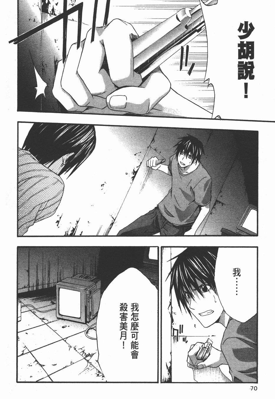 疑惧Doubt 第3卷 第71页