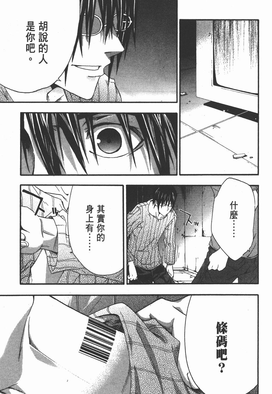 疑惧Doubt 第3卷 第72页