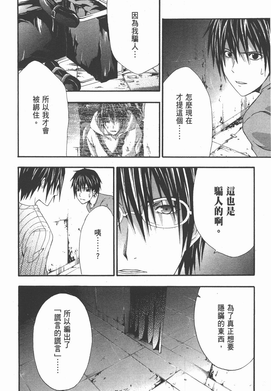 疑惧Doubt 第3卷 第73页