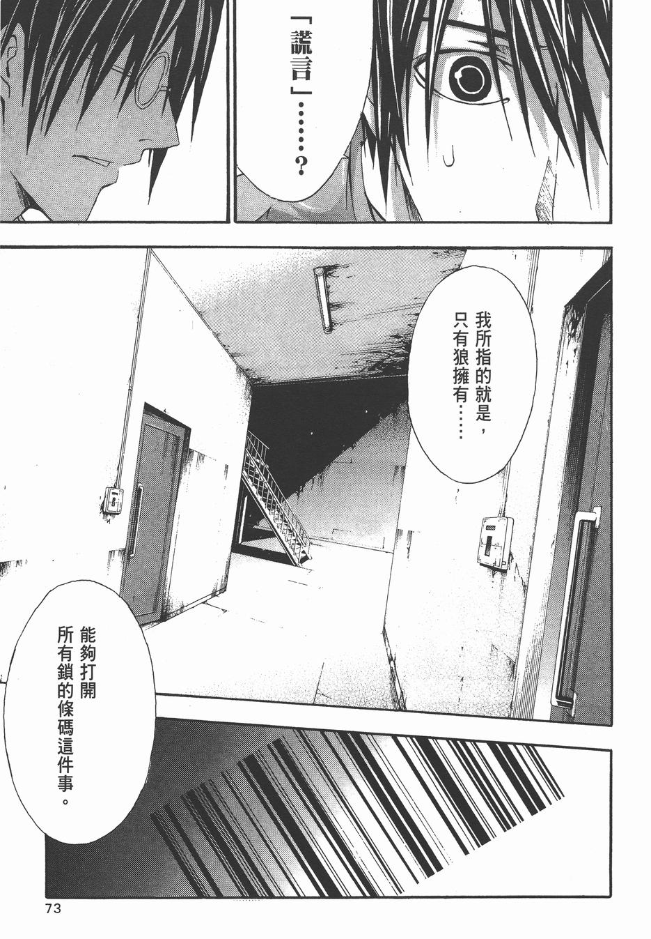 疑惧Doubt 第3卷 第74页