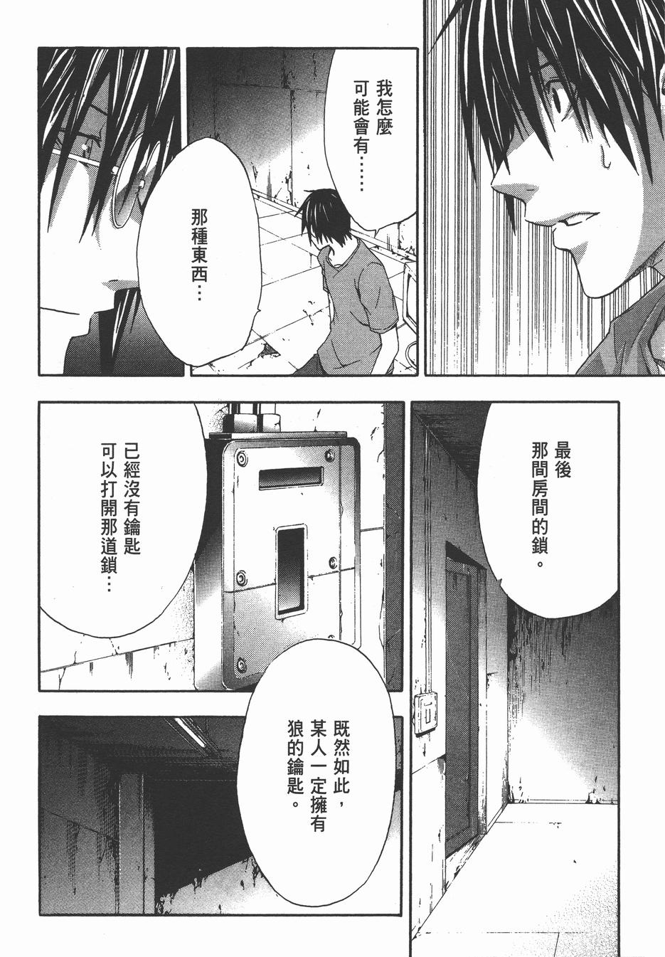 疑惧Doubt 第3卷 第75页