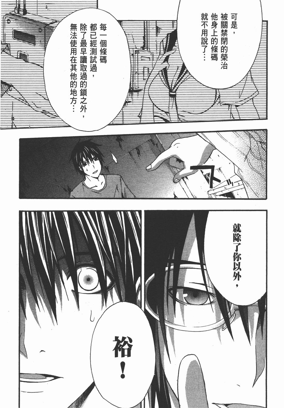 疑惧Doubt 第3卷 第76页