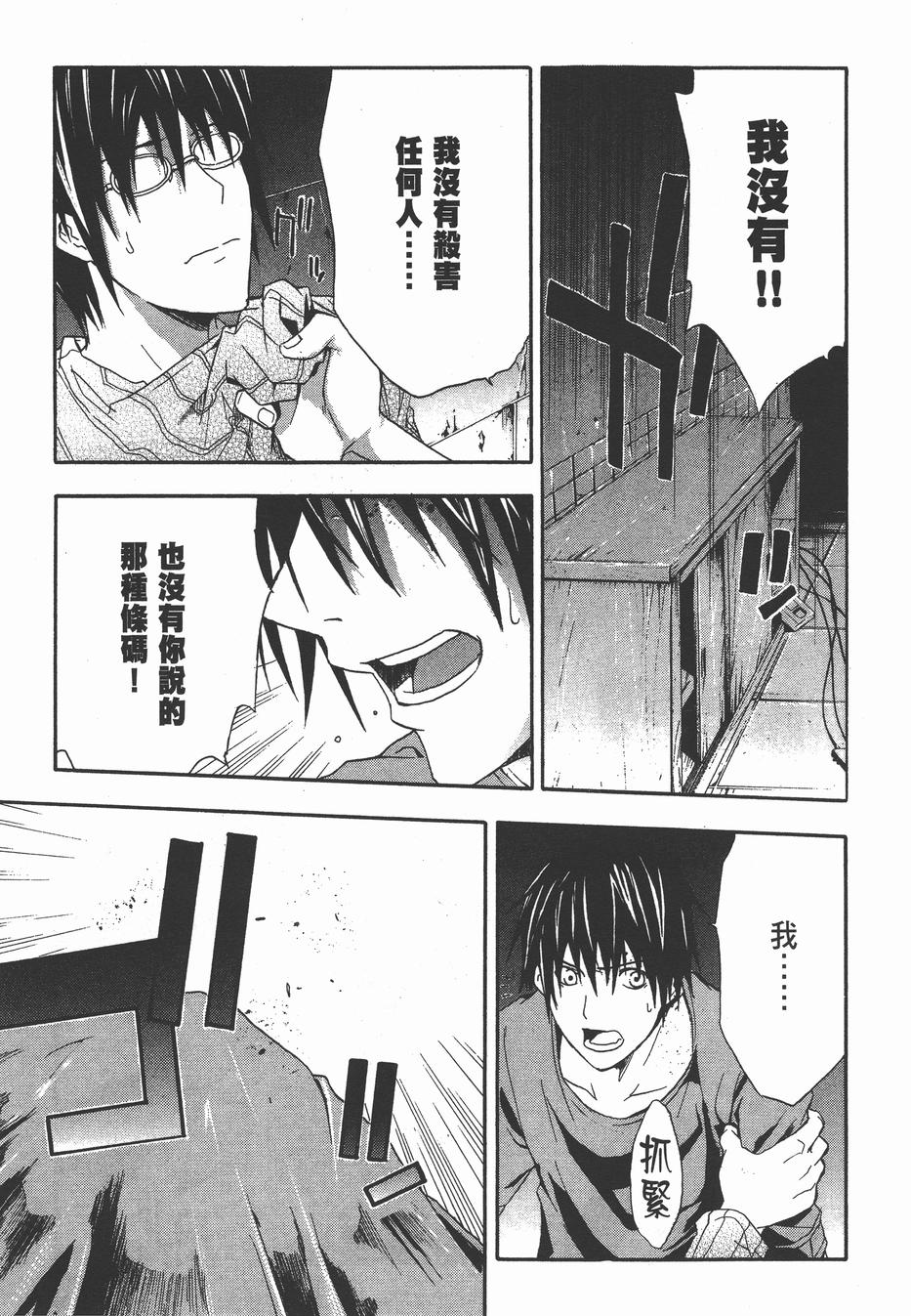 疑惧Doubt 第3卷 第78页