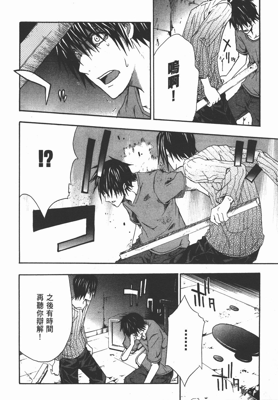 疑惧Doubt 第3卷 第79页