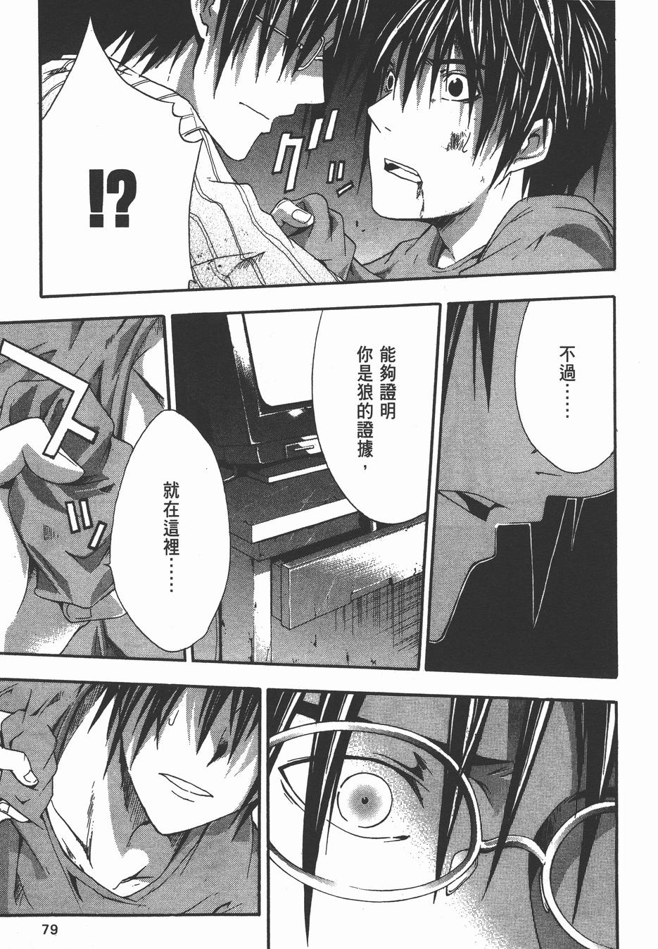 疑惧Doubt 第3卷 第80页