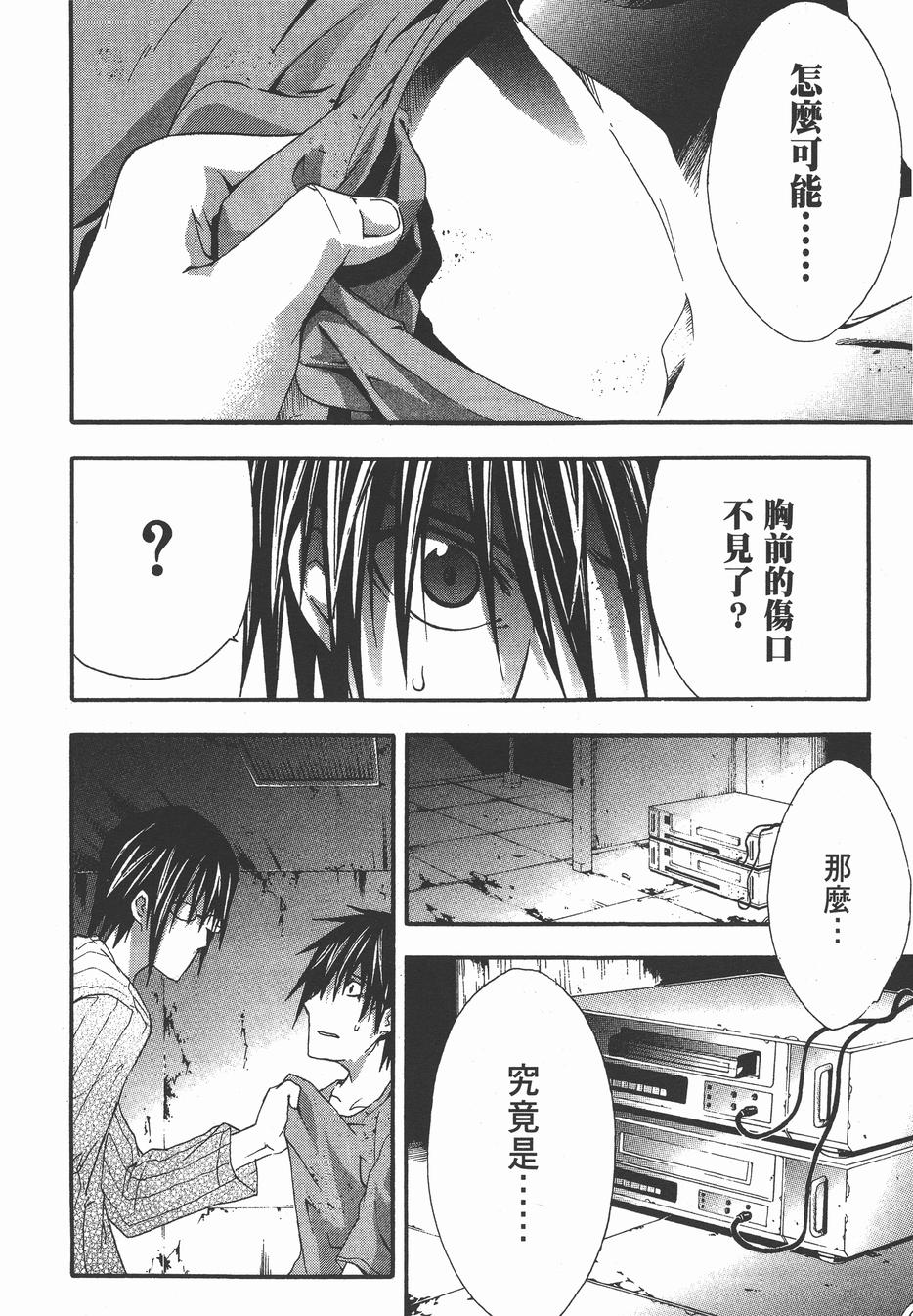 疑惧Doubt 第3卷 第81页