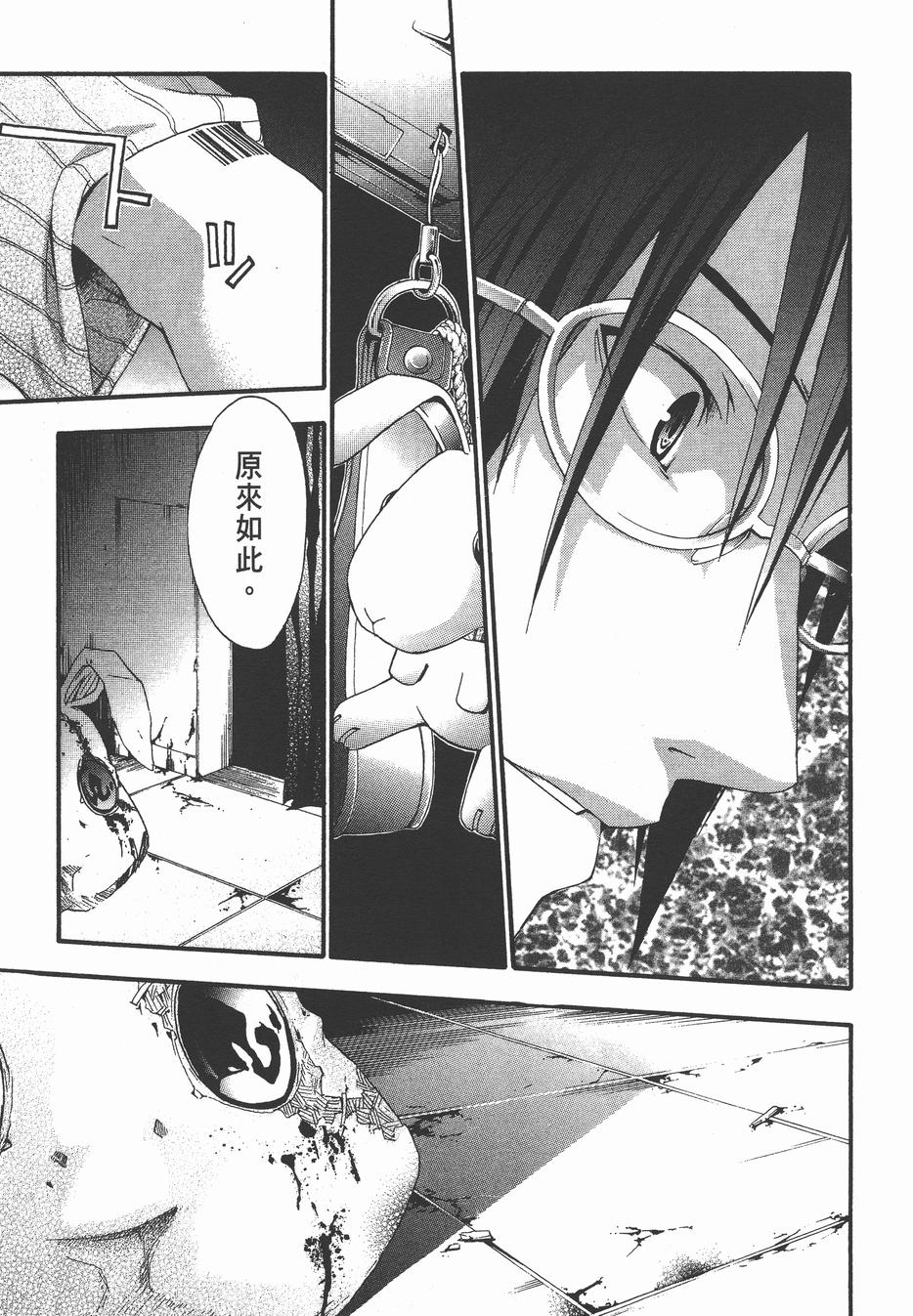 疑惧Doubt 第3卷 第82页