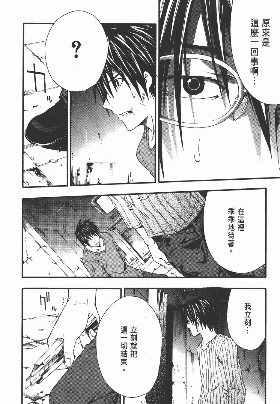 疑惧Doubt 第3卷 第83页