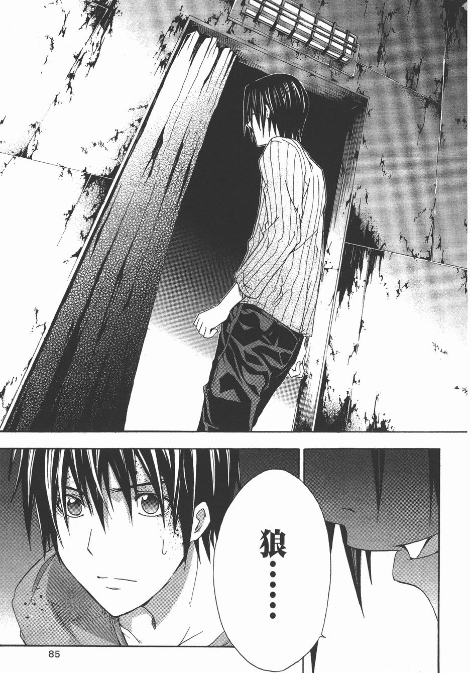 疑惧Doubt 第3卷 第86页