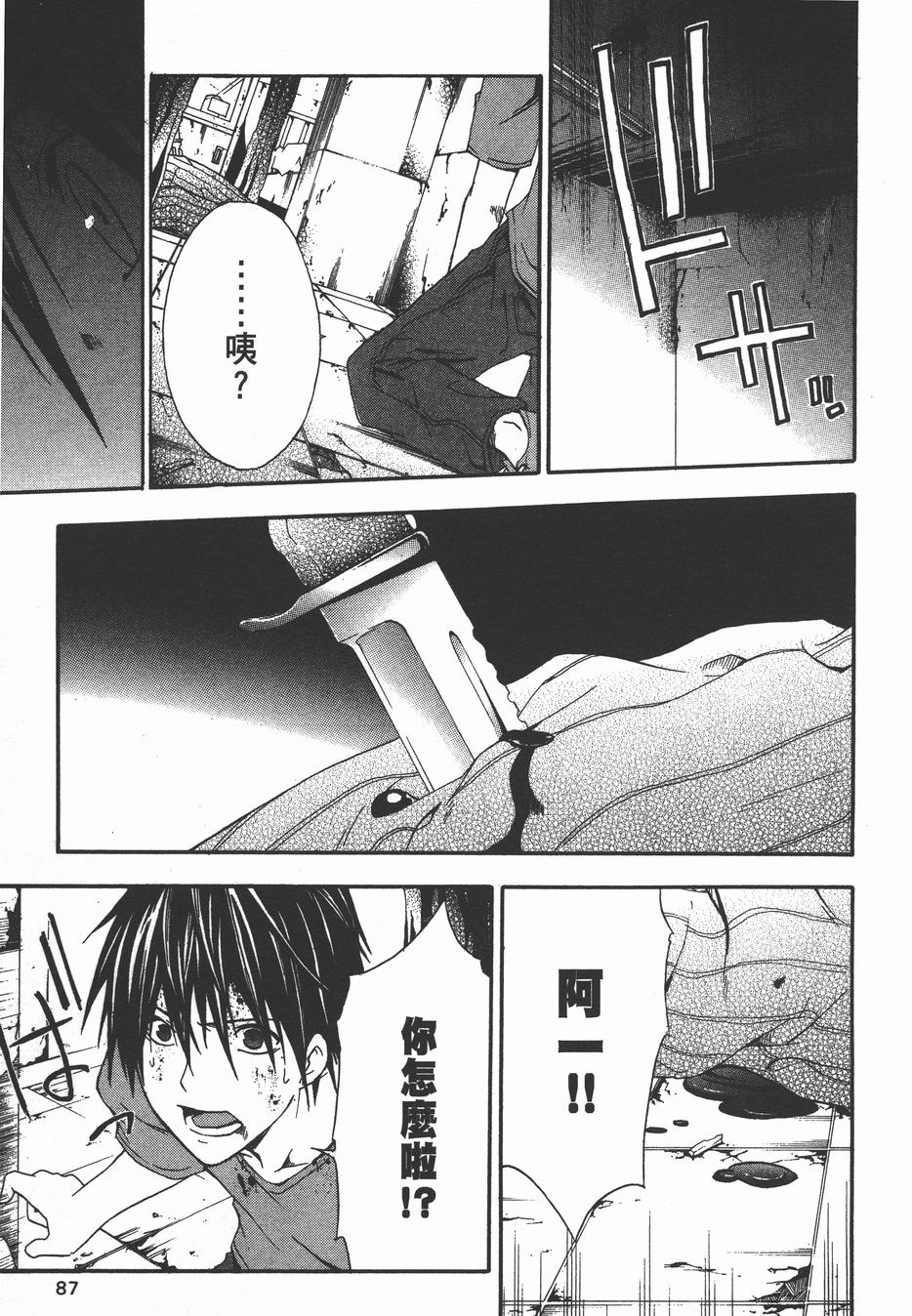 疑惧Doubt 第3卷 第88页