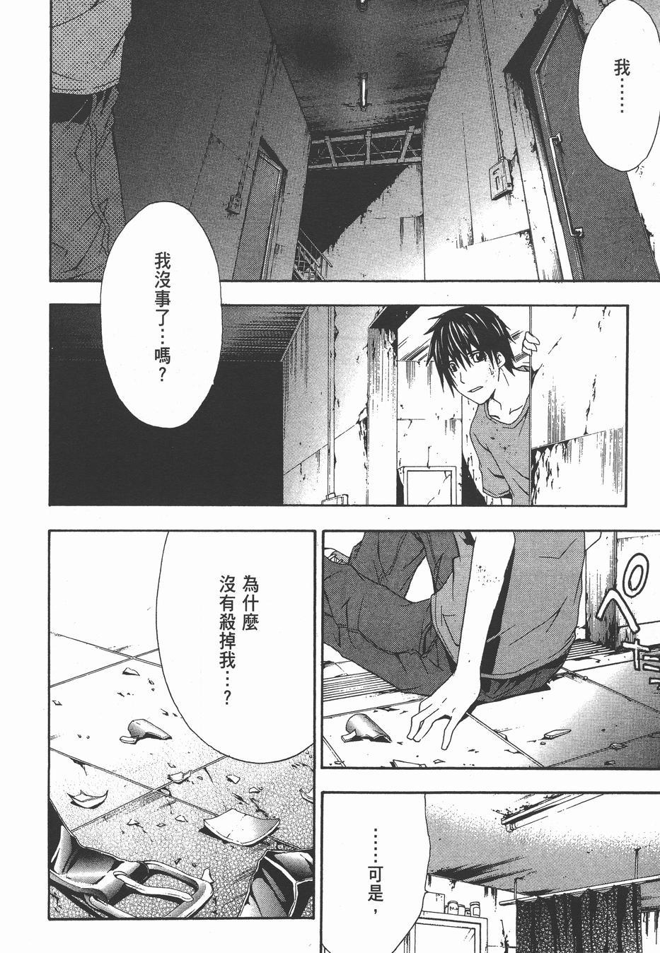 疑惧Doubt 第3卷 第93页