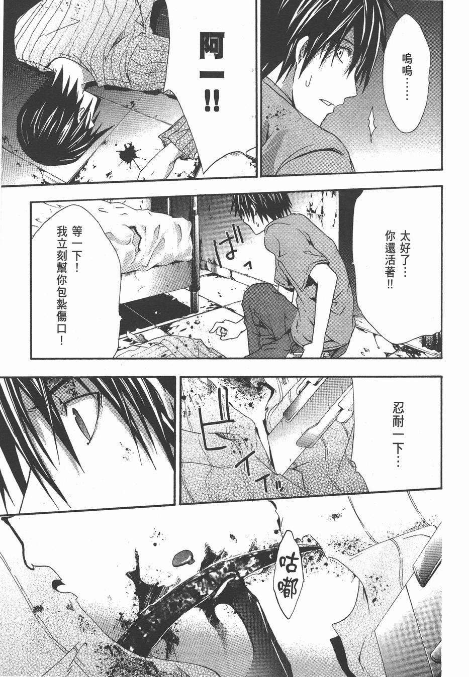 疑惧Doubt 第3卷 第94页