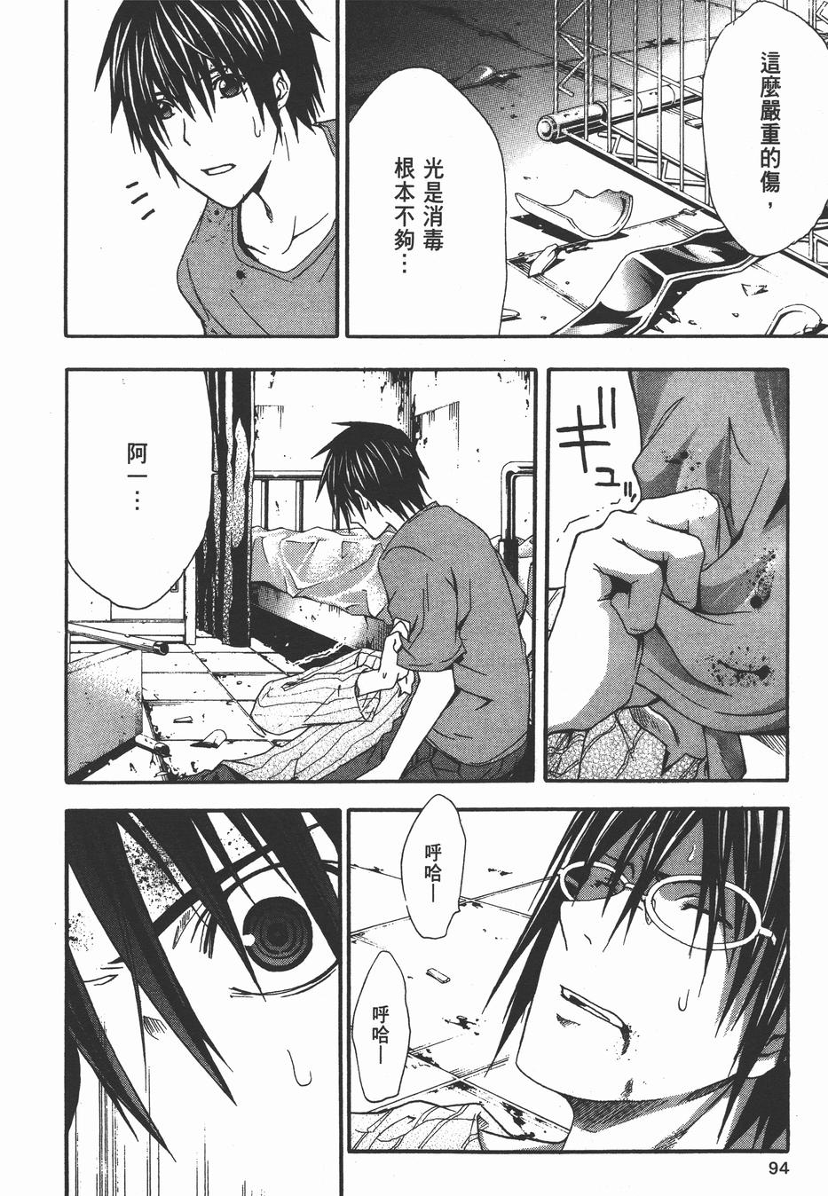 疑惧Doubt 第3卷 第95页