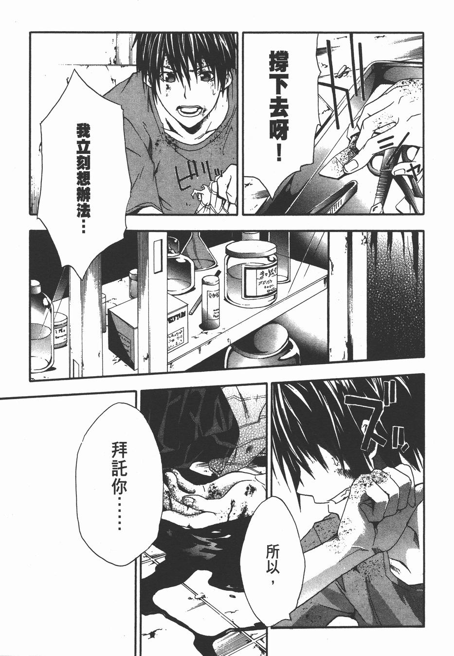 疑惧Doubt 第3卷 第96页